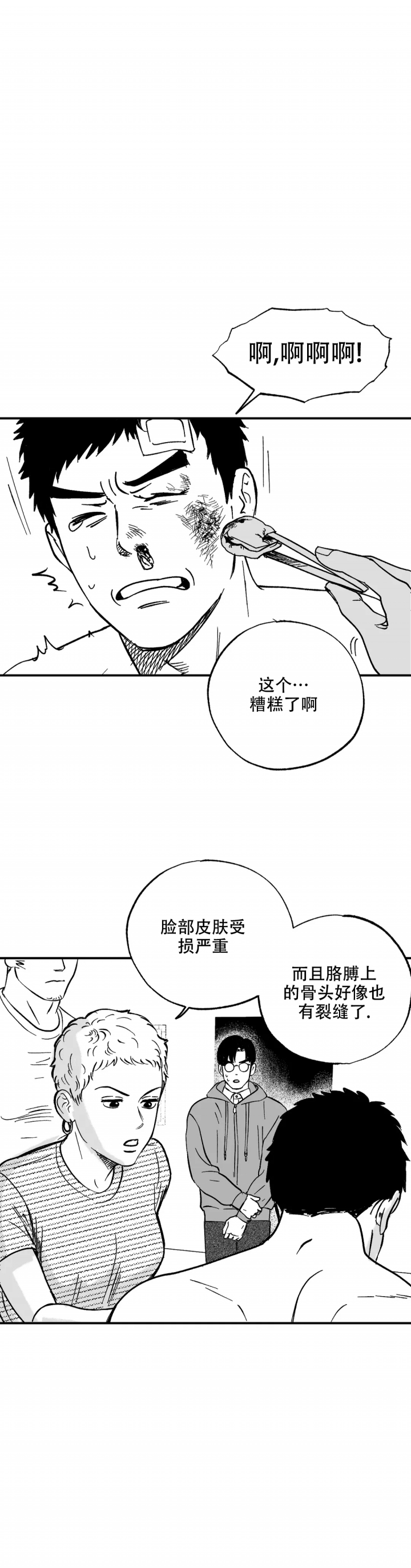 夜晚的男人漫画,第3话5图