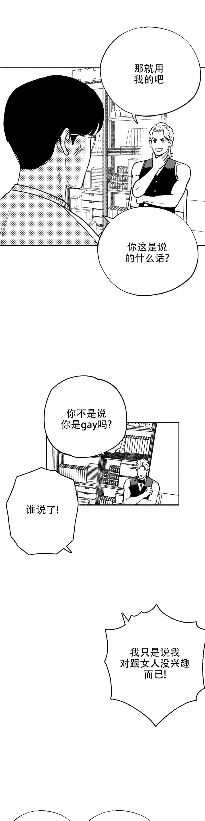 夜晚的水母不会游泳在线漫画,第9话1图