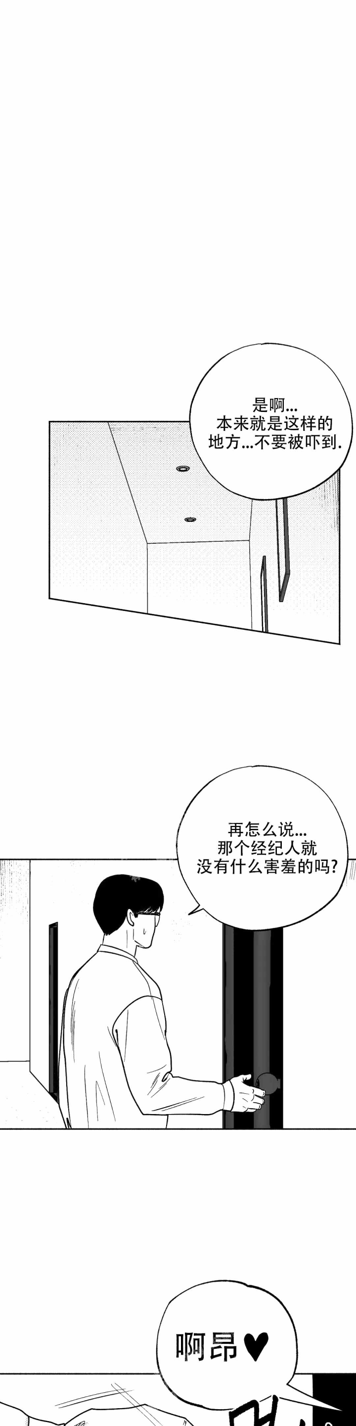 夜晚的男人漫画,第8话3图