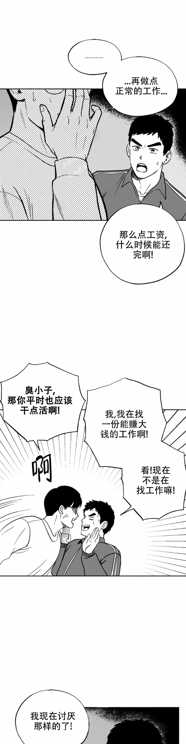 夜晚的男人漫画,第7话1图