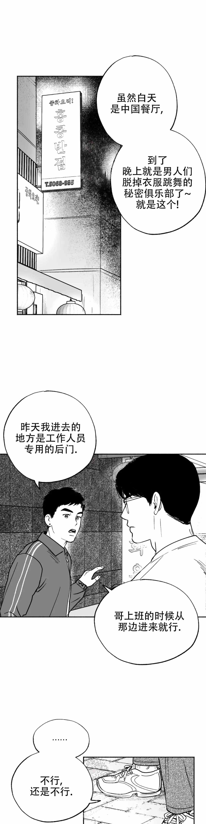 夜晚的男人漫画,第7话4图