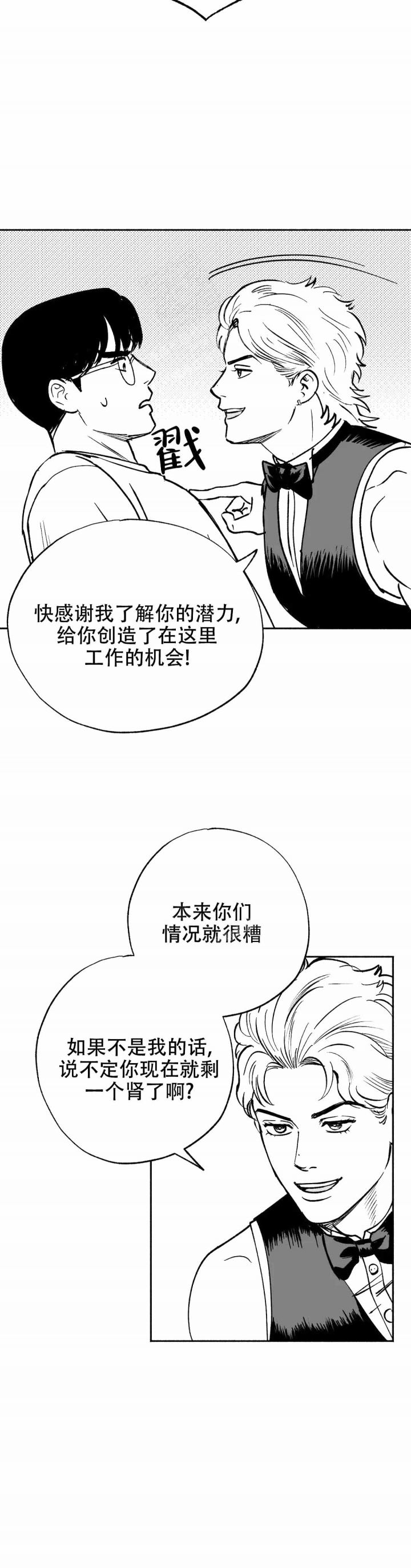 夜晚的水母不会游泳在线漫画,第9话1图