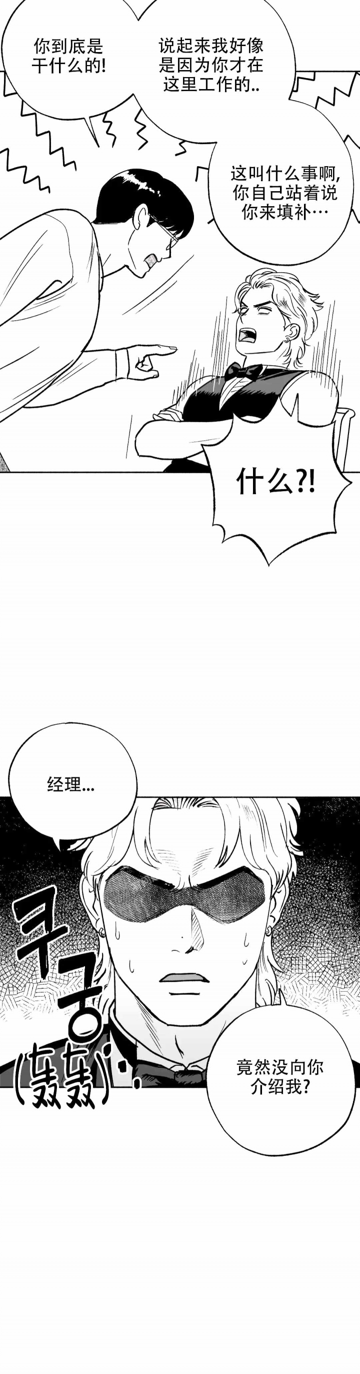 夜晚的水母不会游泳在线漫画,第9话2图