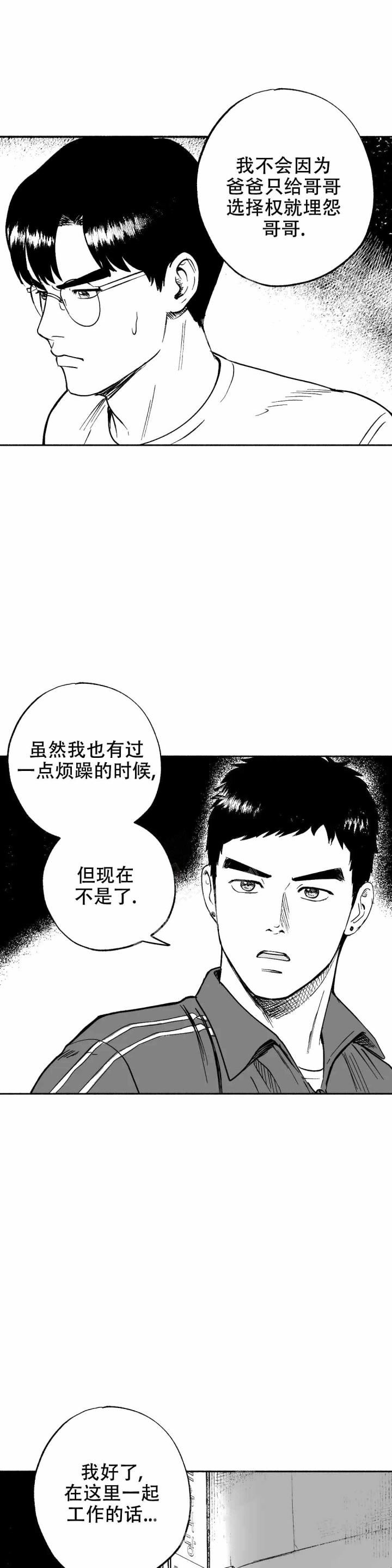 夜晚的男人漫画,第7话3图