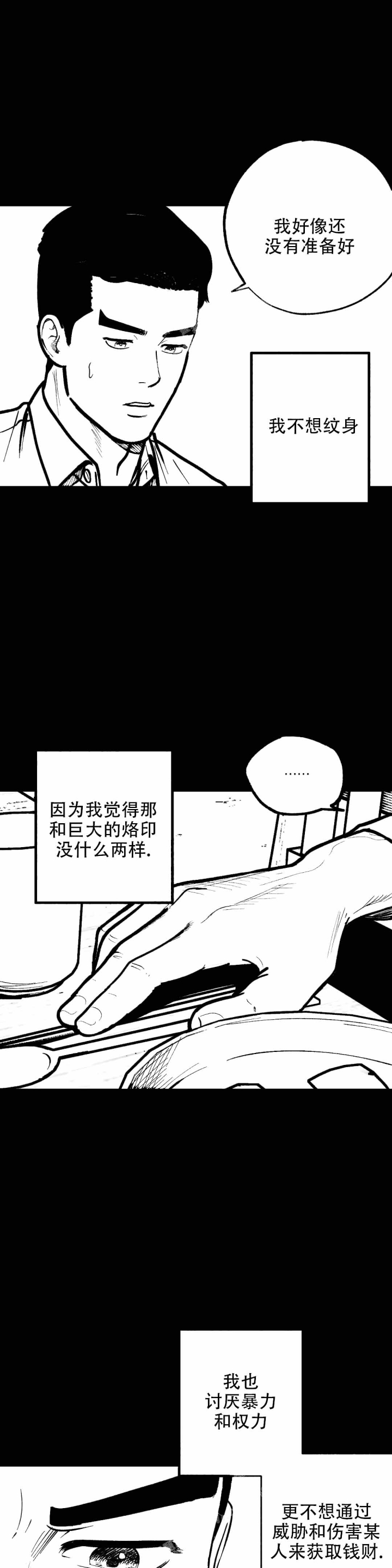 夜里的男生漫画,第5话4图