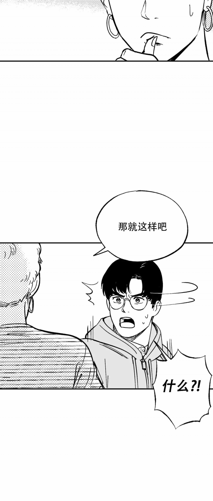 夜晚的男人漫画,第4话4图