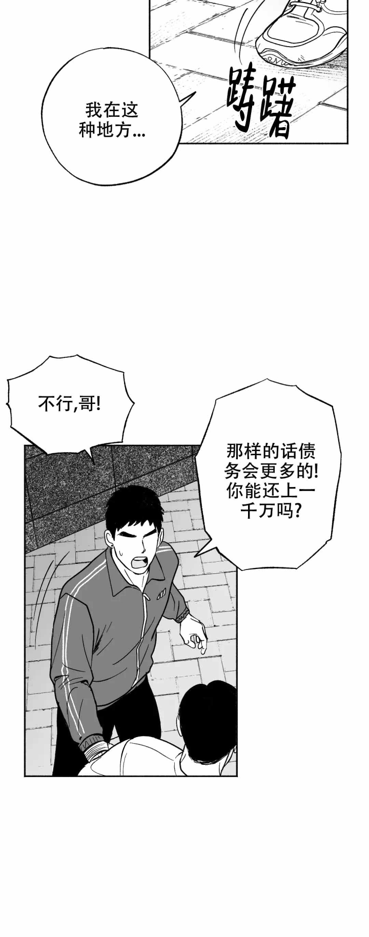 夜晚的男人漫画,第7话5图