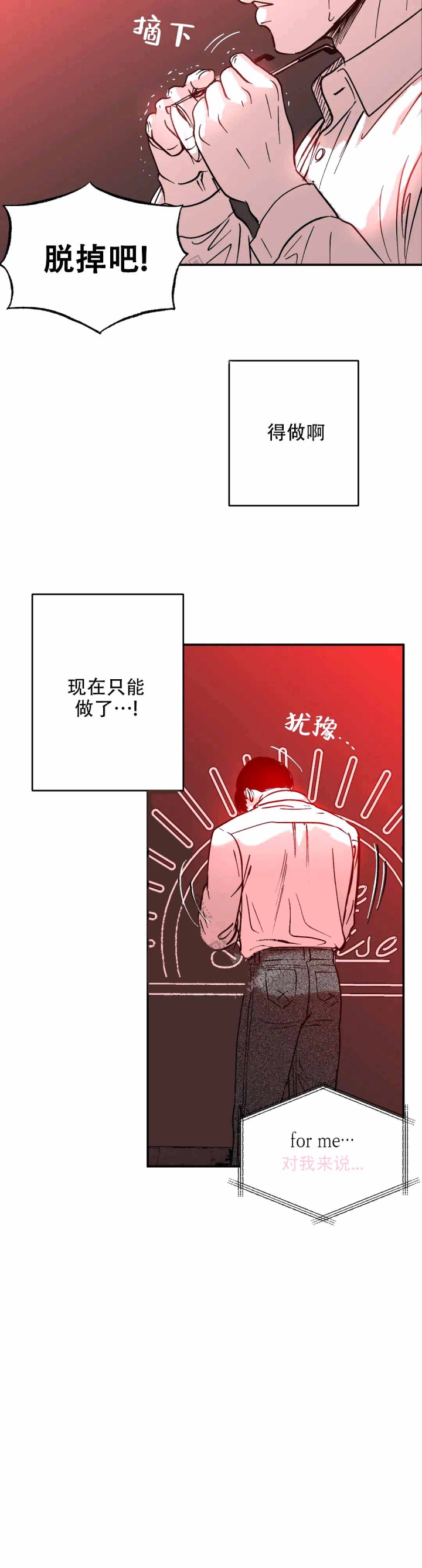 夜晚的男人漫画,第4话4图