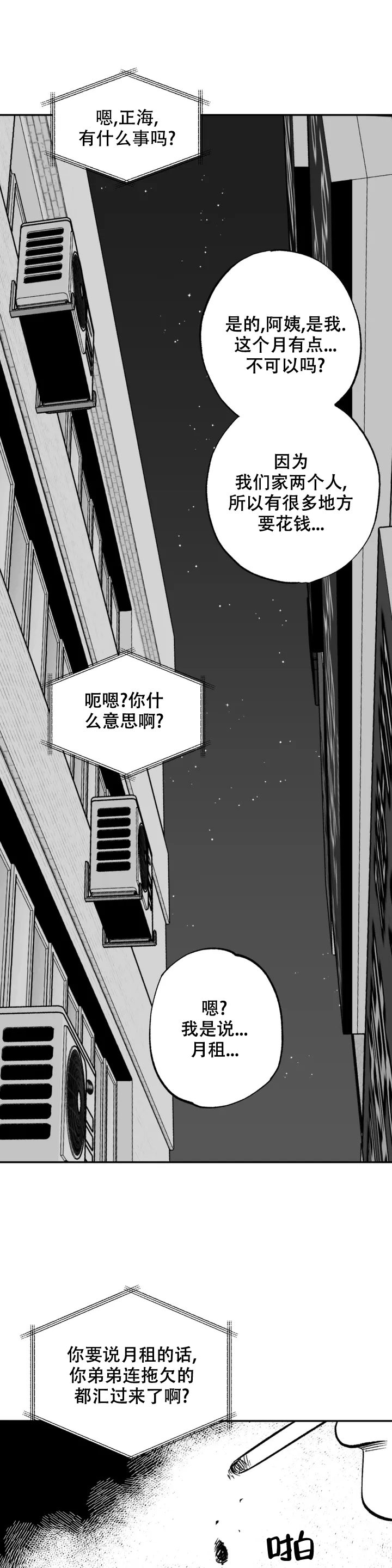 夜晚的男人漫画,第2话1图