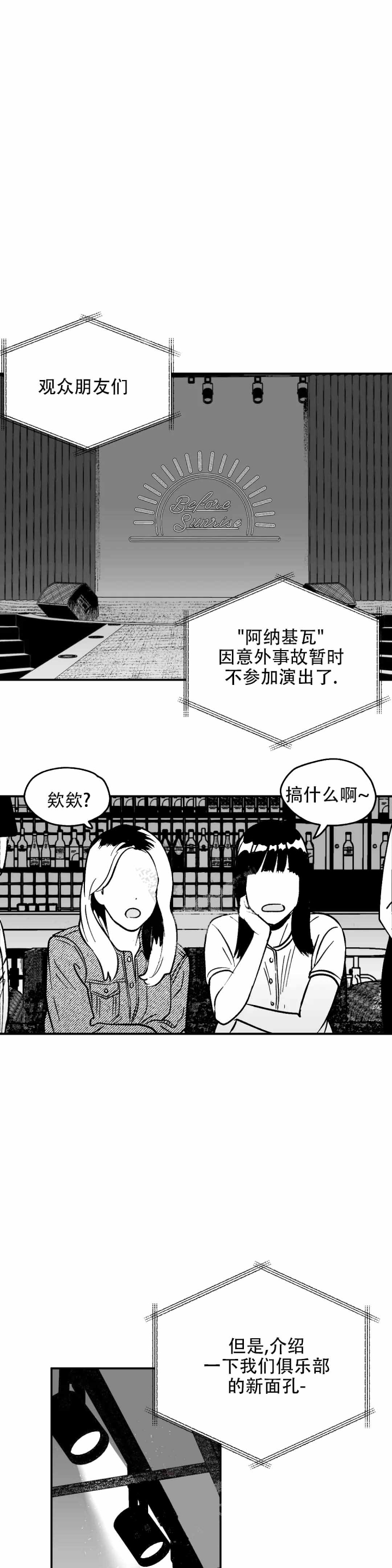 夜晚的男人漫画,第4话1图