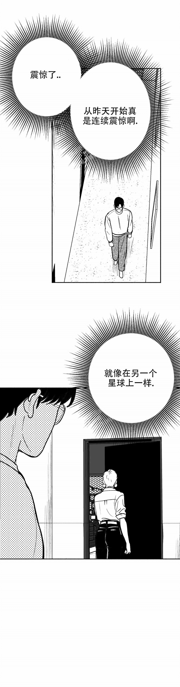 夜晚的水母不会游泳在线漫画,第9话5图