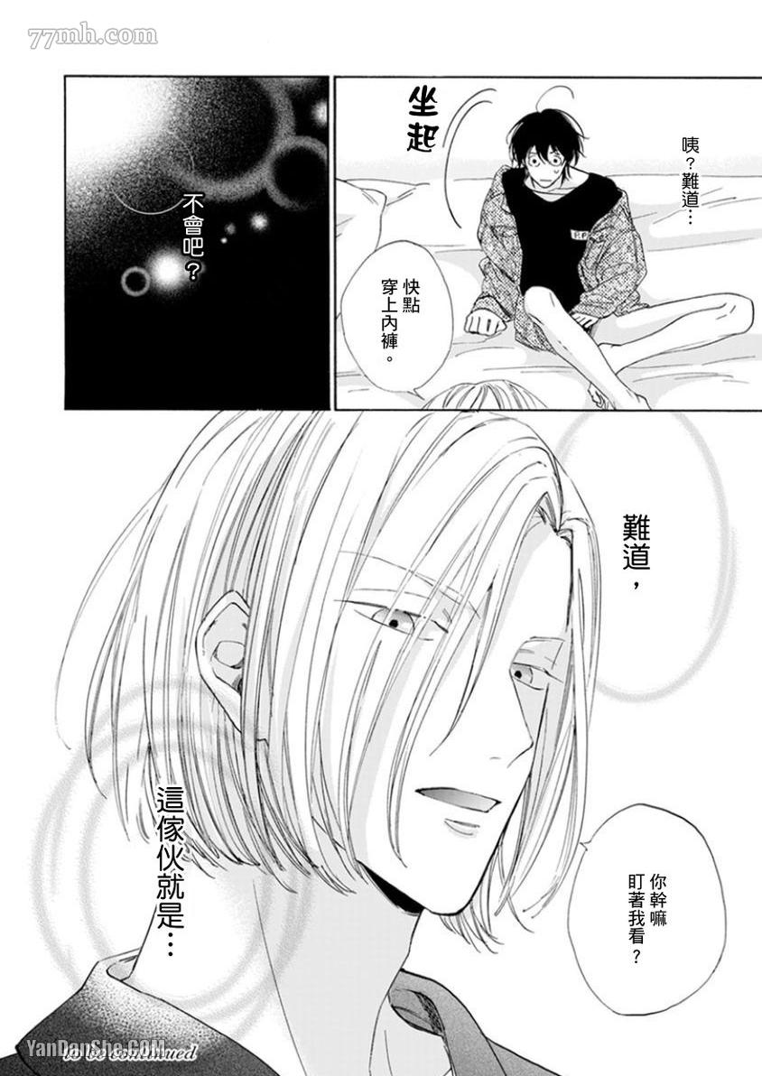 大哥哥教你，从电爱到恋爱漫画,第2话5图