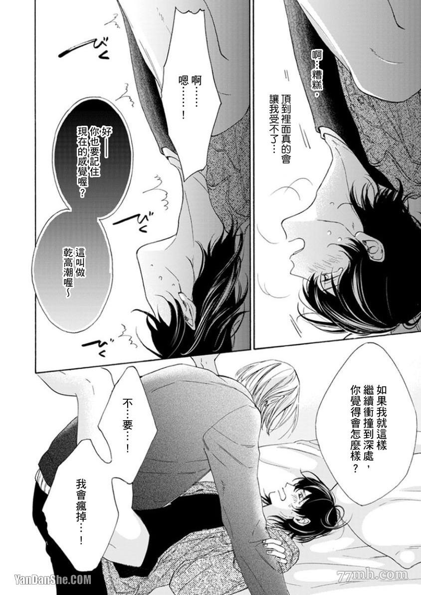 大哥哥教你，从电爱到恋爱漫画,第2话1图