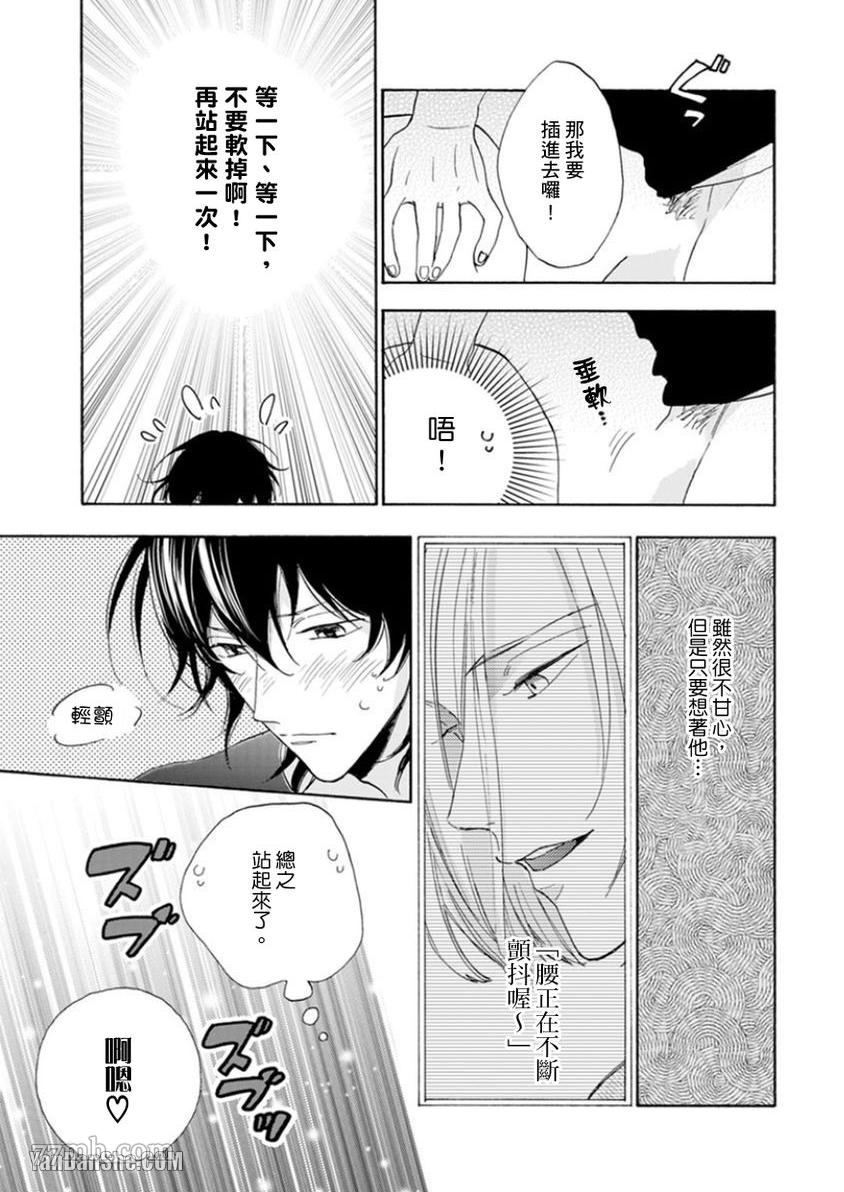 大哥哥教你，从电爱到恋爱漫画,第2话3图