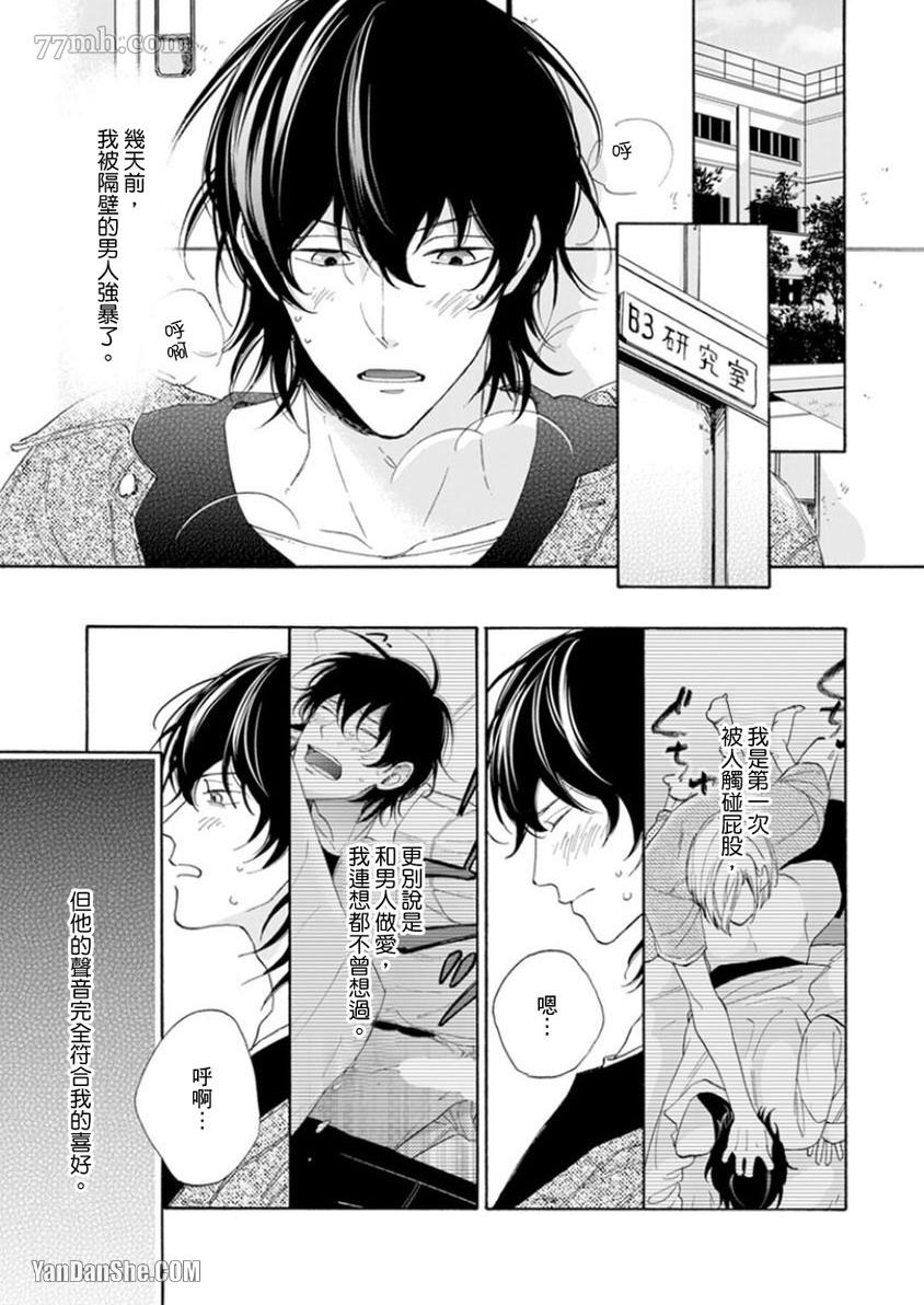 大哥哥教你，从电爱到恋爱漫画,第2话2图