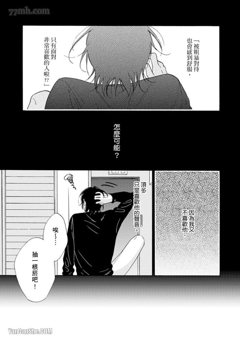 大哥哥教你，从电爱到恋爱漫画,第2话2图