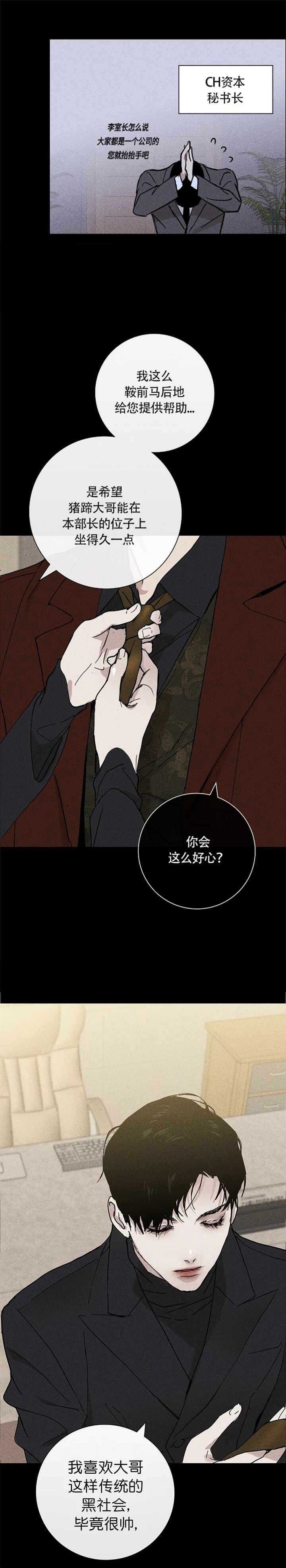 已婚男同时交往4名女友漫画,第6话1图