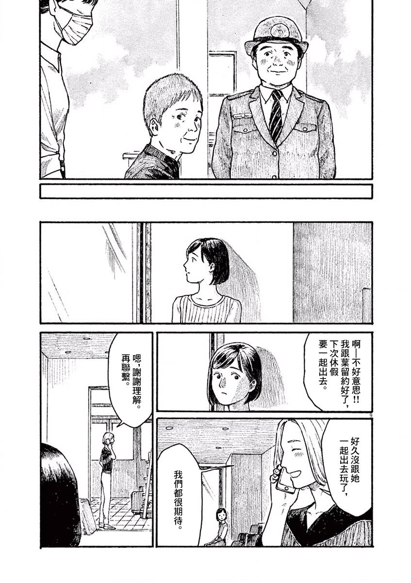 高墙里的美发店漫画,第5话尾声4图