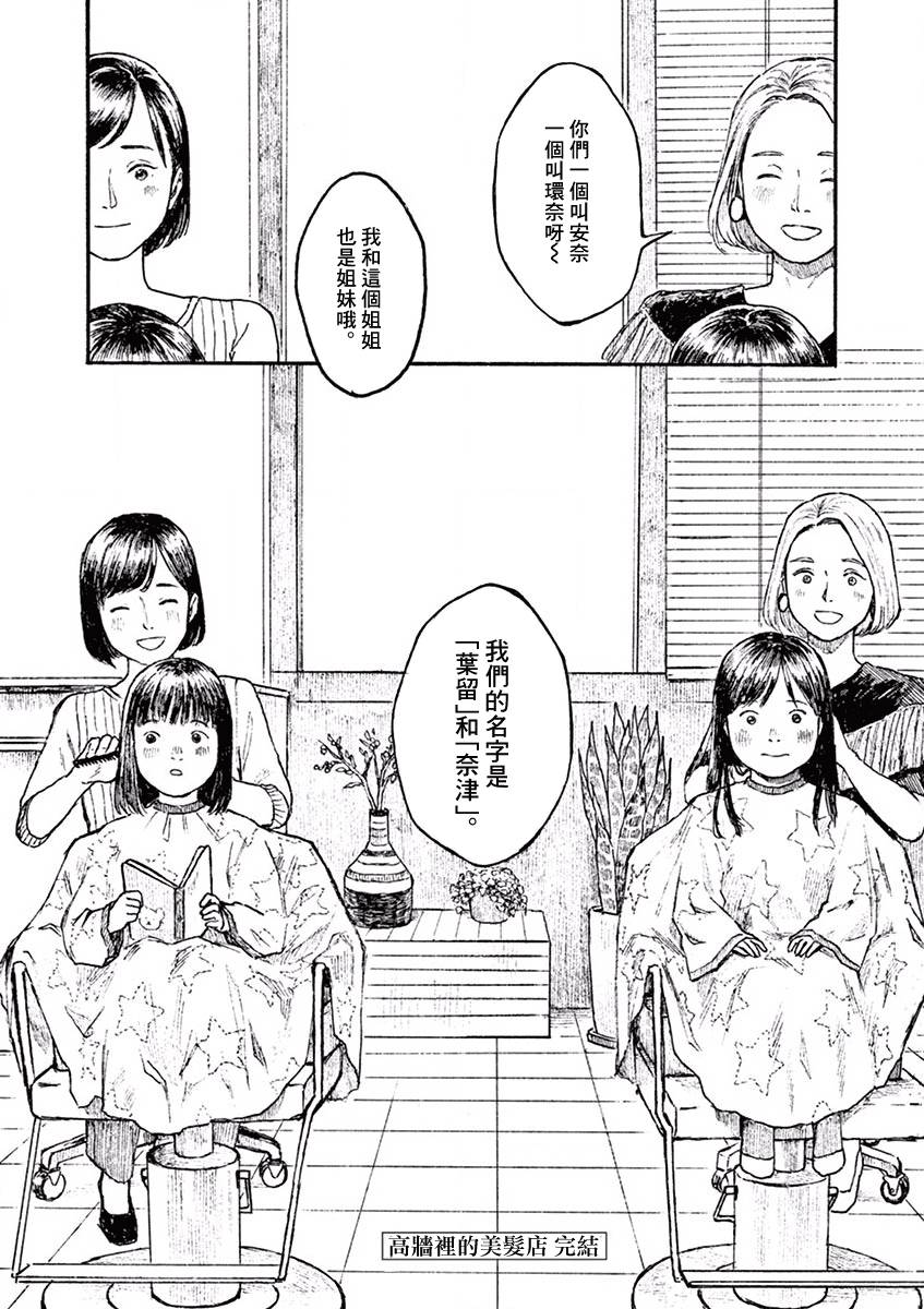 高墙里的美发店漫画,第5话尾声4图