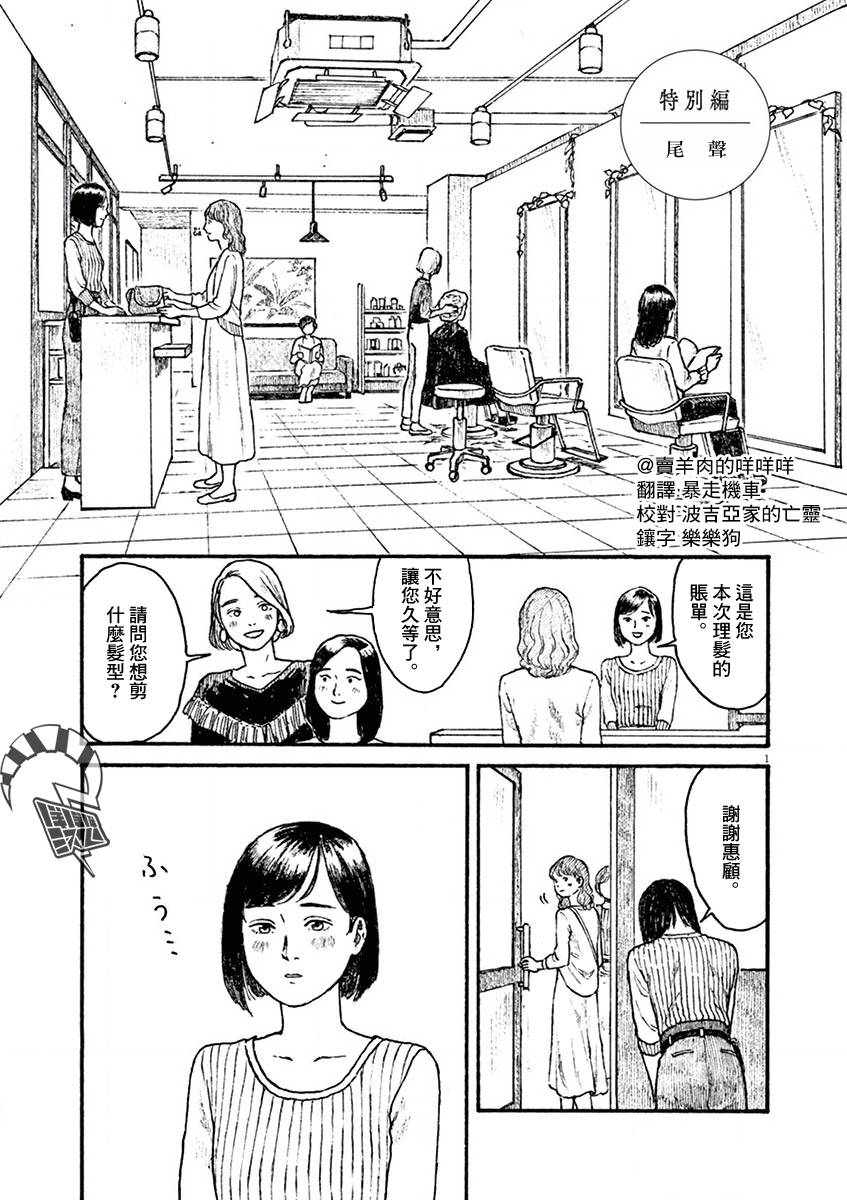 高墙里的美发店漫画,第5话尾声1图