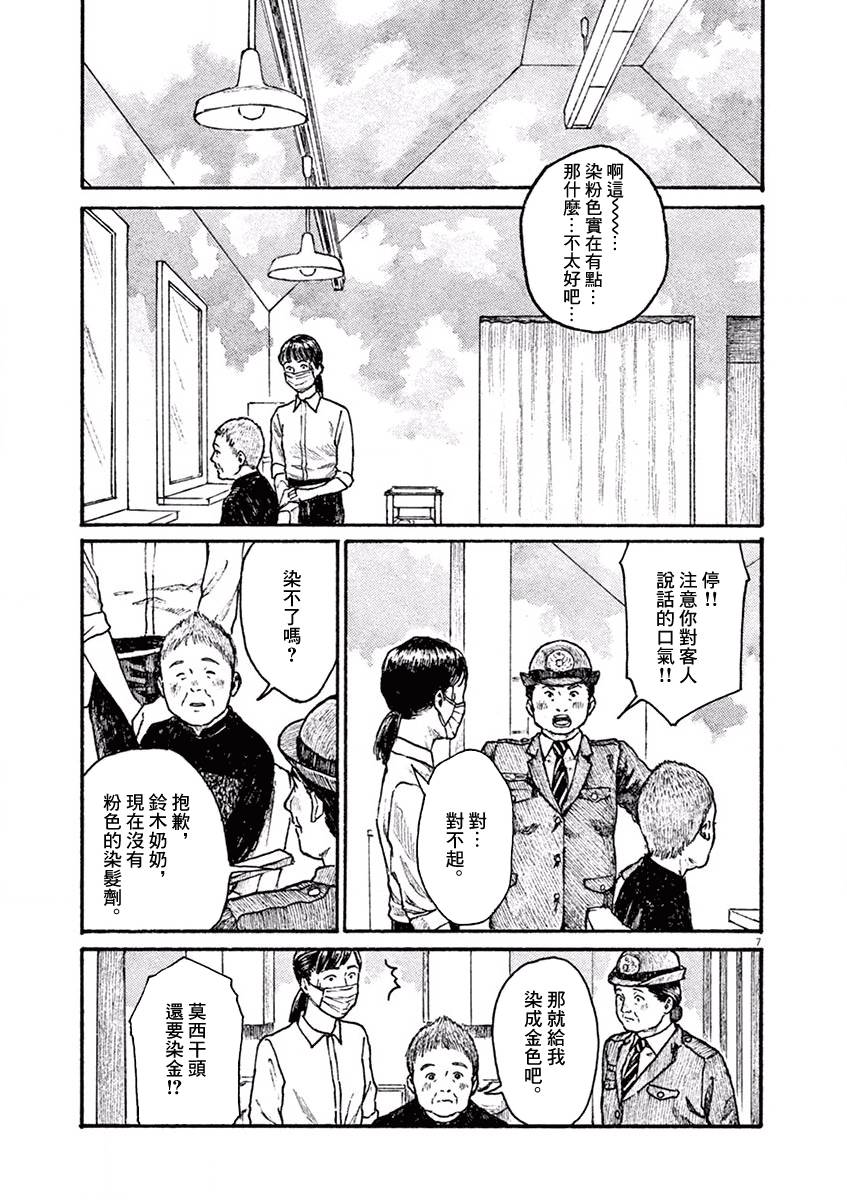 高墙里的美发店漫画,第5话尾声2图