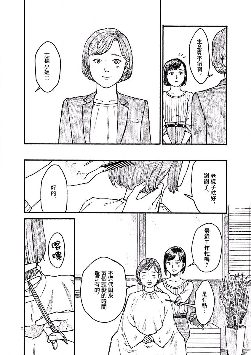 高墙里的美发店漫画,第5话尾声2图