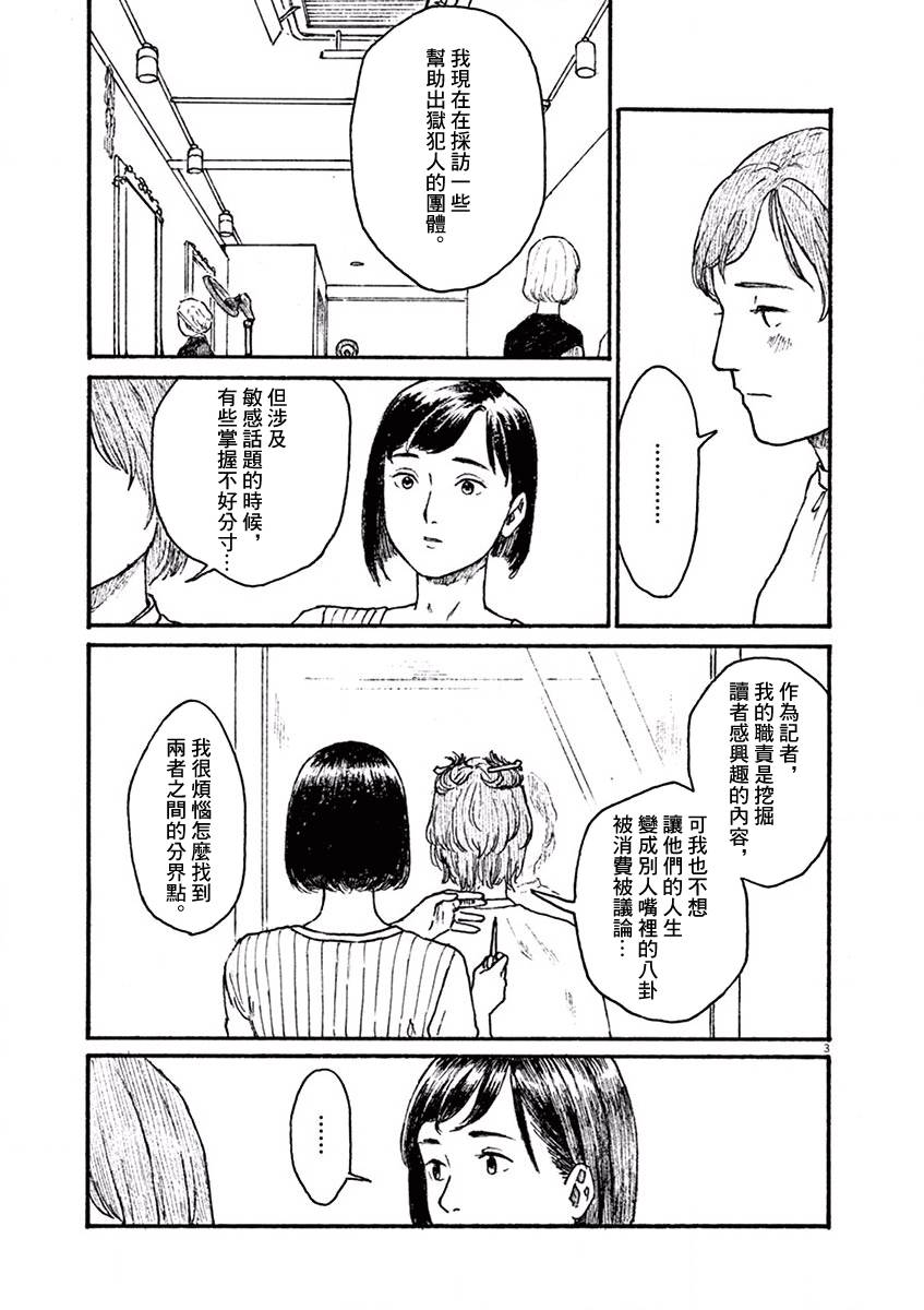 高墙里的美发店漫画,第5话尾声3图