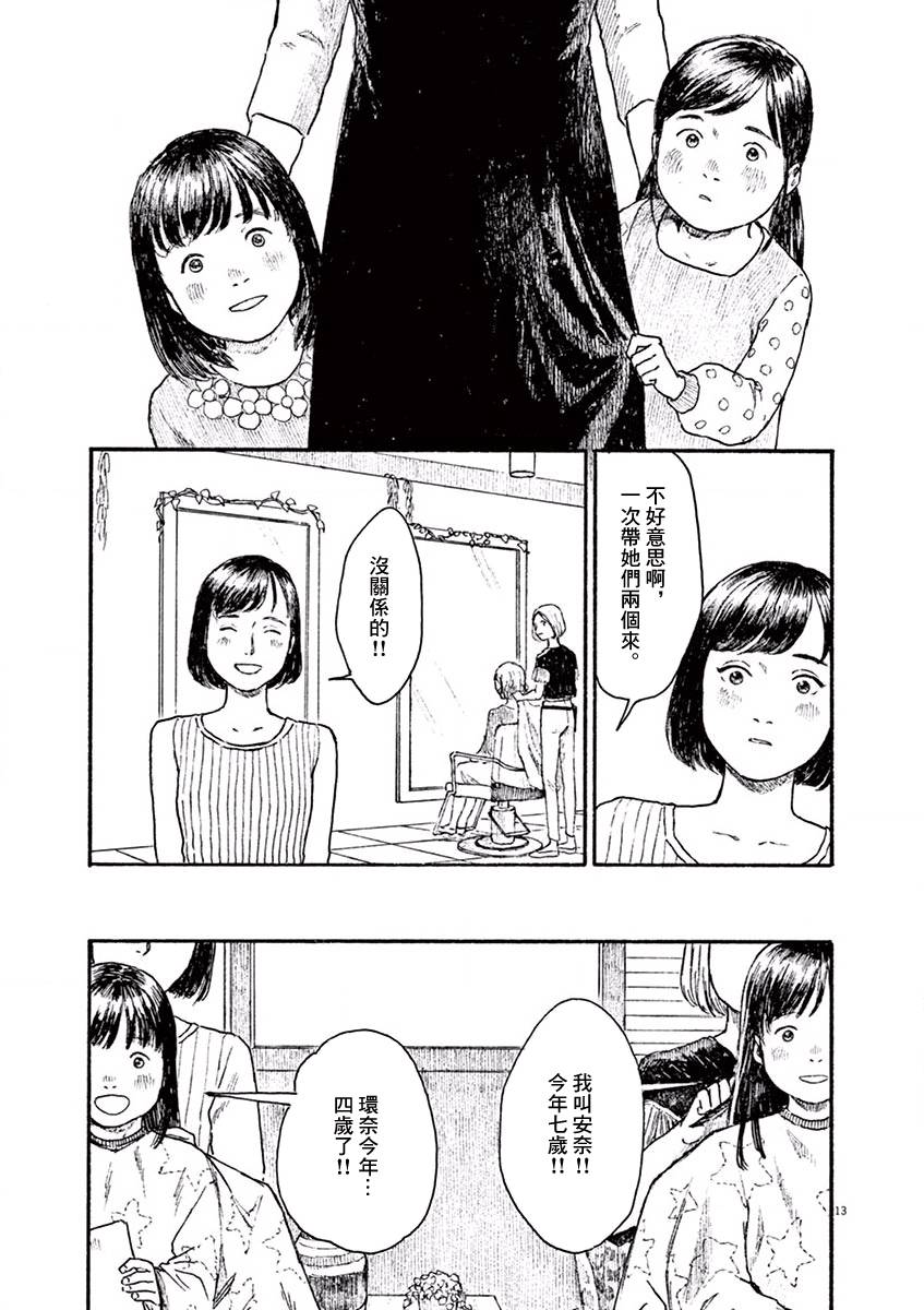 高墙里的美发店漫画,第5话尾声3图