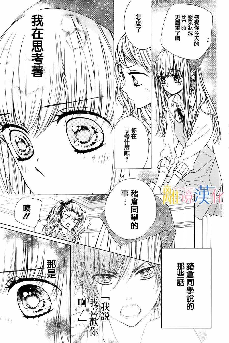 闪闪发光的狮子男孩漫画,第6话3图