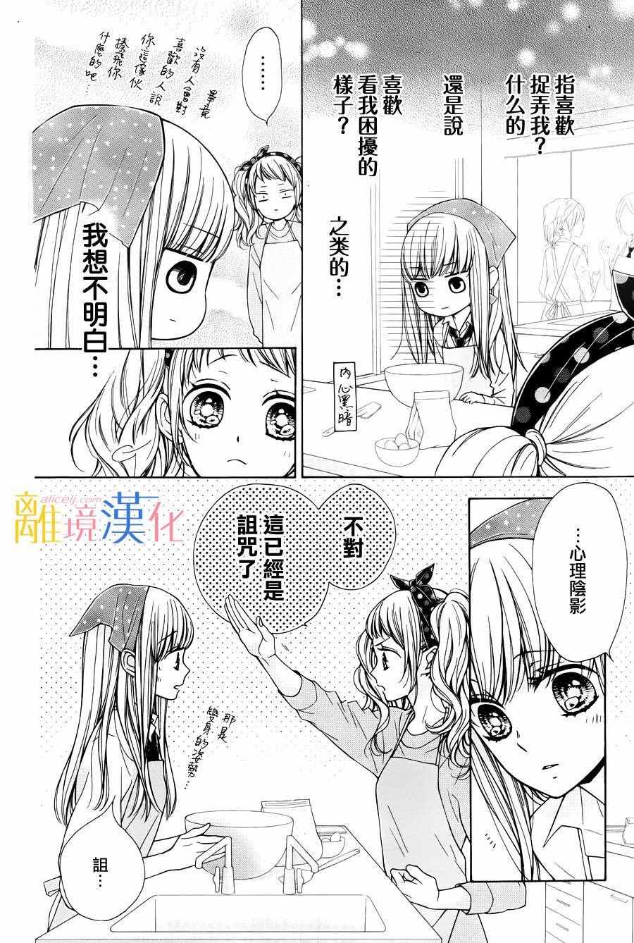 闪闪发光的狮子男孩漫画,第6话4图