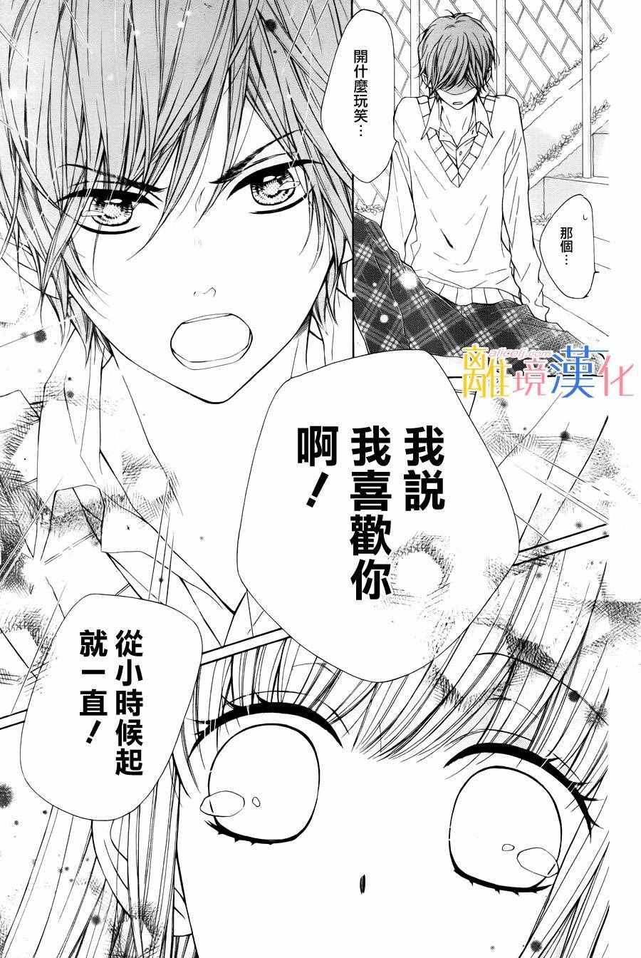 闪闪发光的狮子男孩漫画,第6话4图