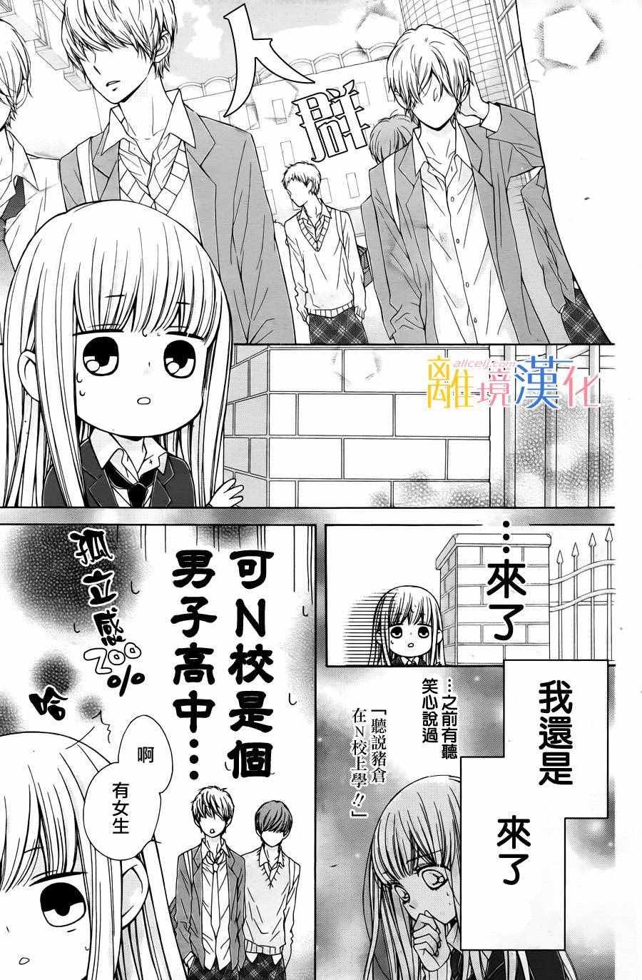 闪闪发光的英文漫画,第6话3图