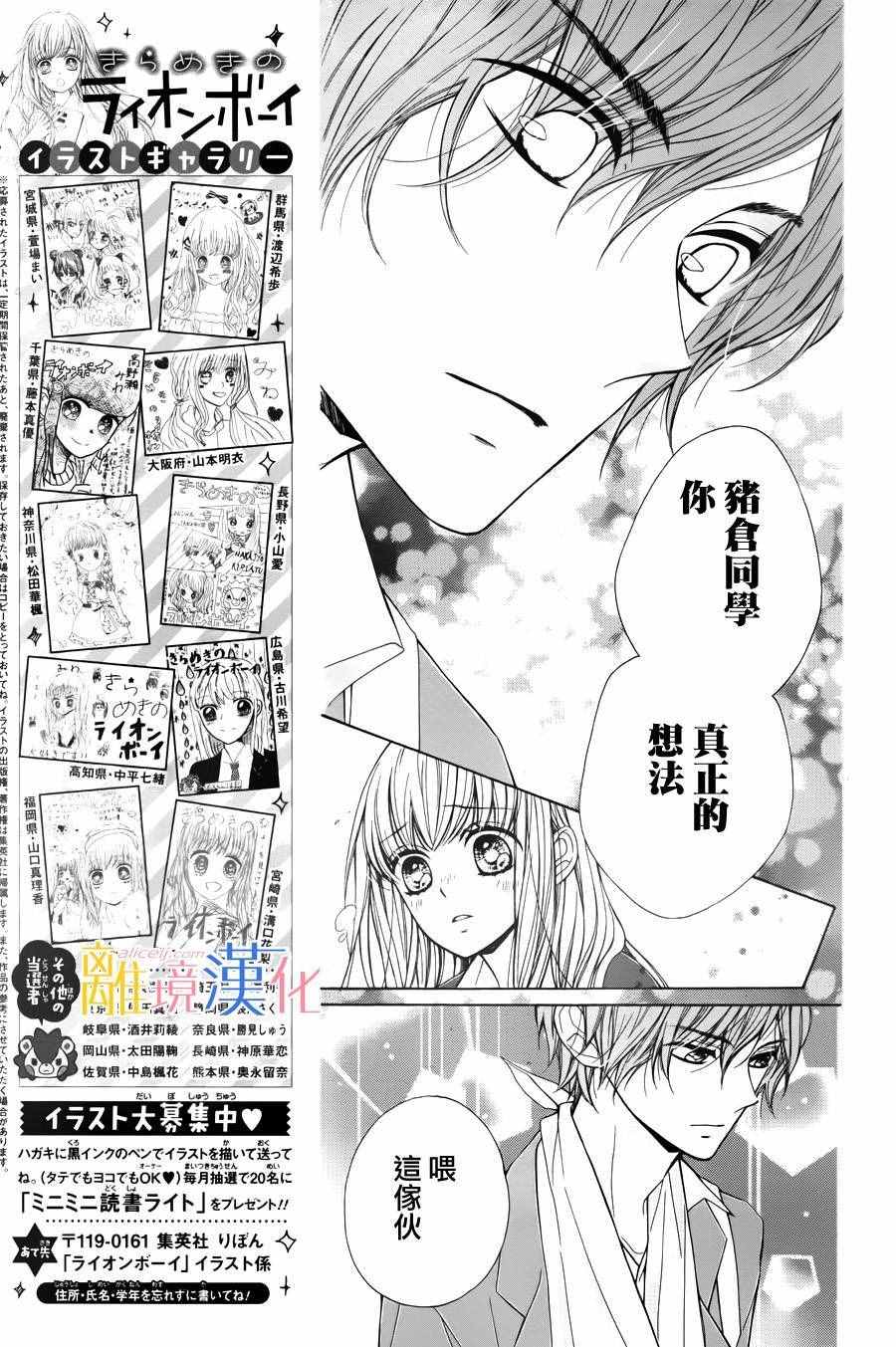 闪闪发光的英文漫画,第6话2图