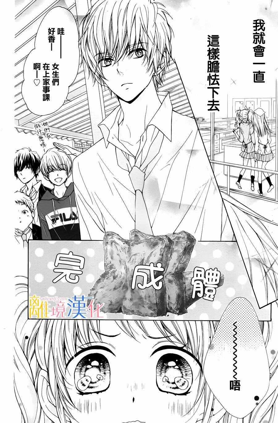 闪闪发光的狮子男孩漫画,第6话1图