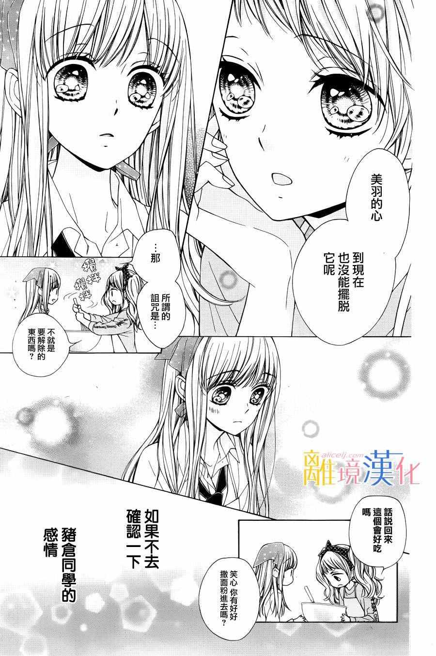 闪闪发光的狮子男孩漫画,第6话5图