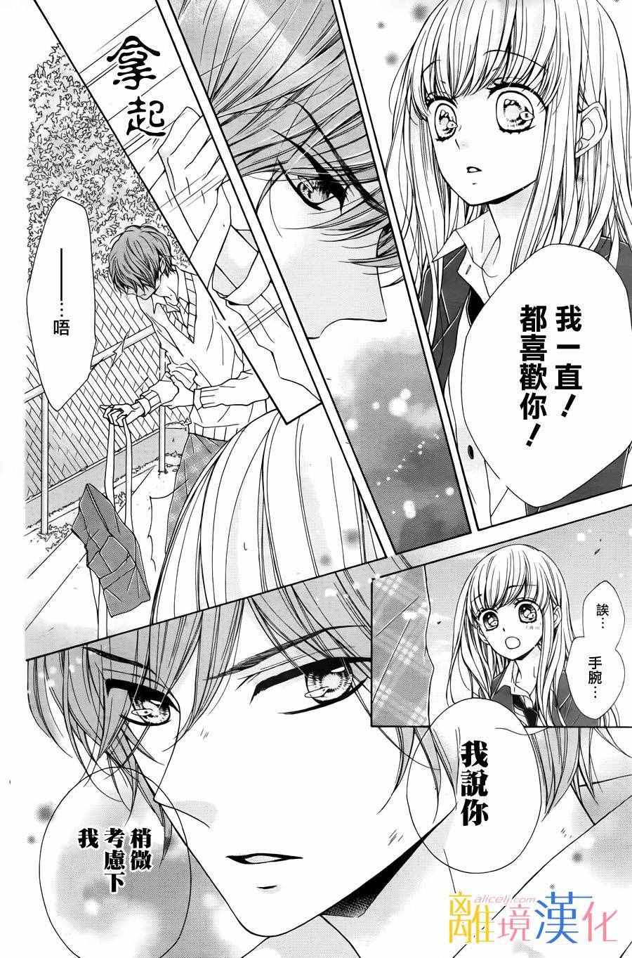 闪闪发光的狮子男孩漫画,第6话5图