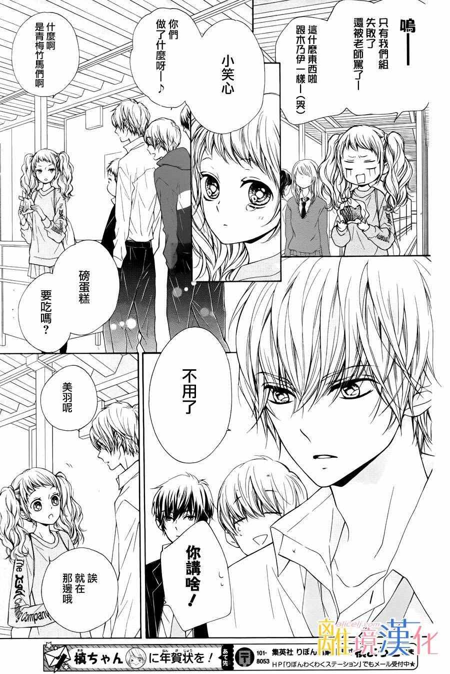 闪闪发光的狮子男孩漫画,第6话2图