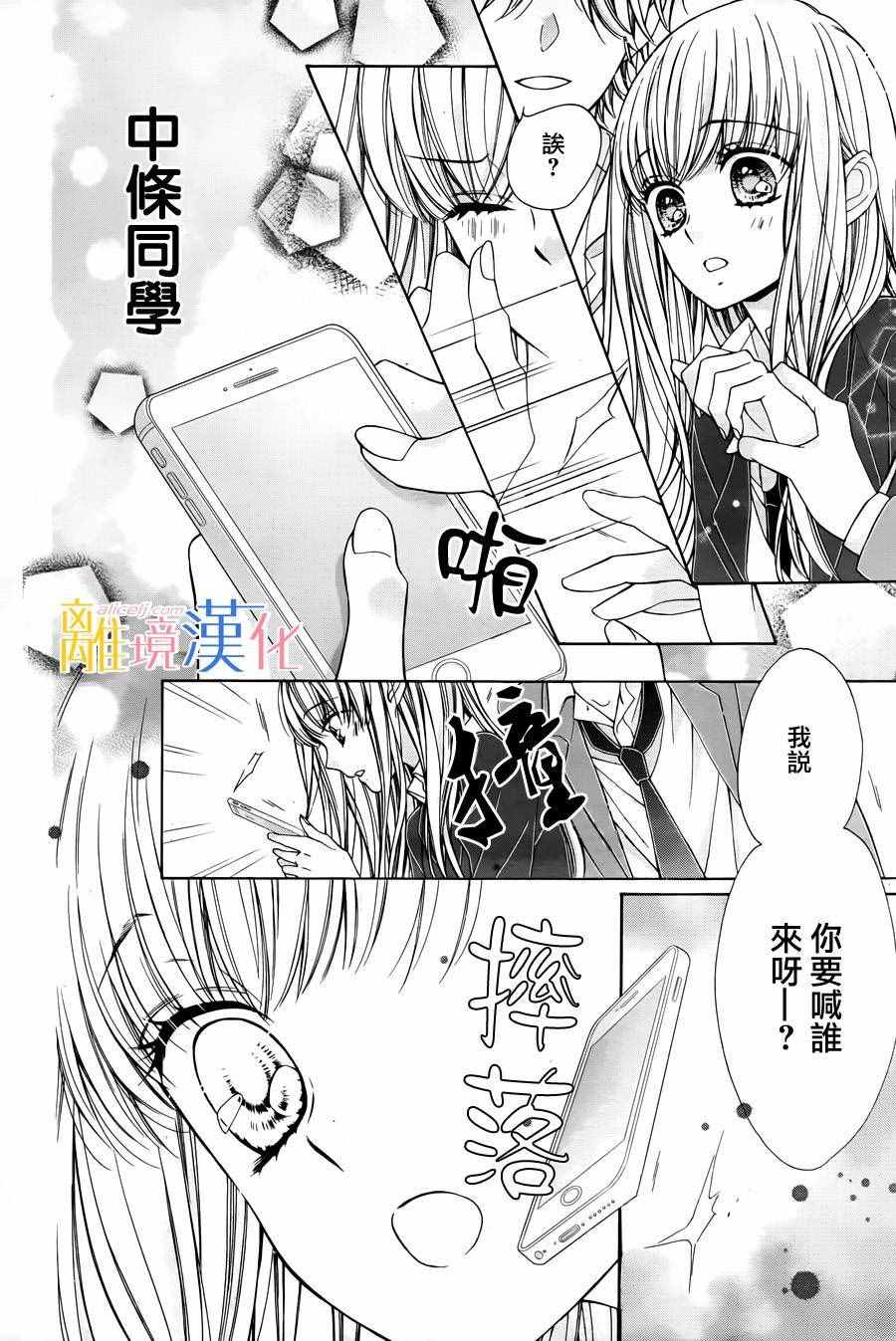 闪闪发光的英文漫画,第6话5图