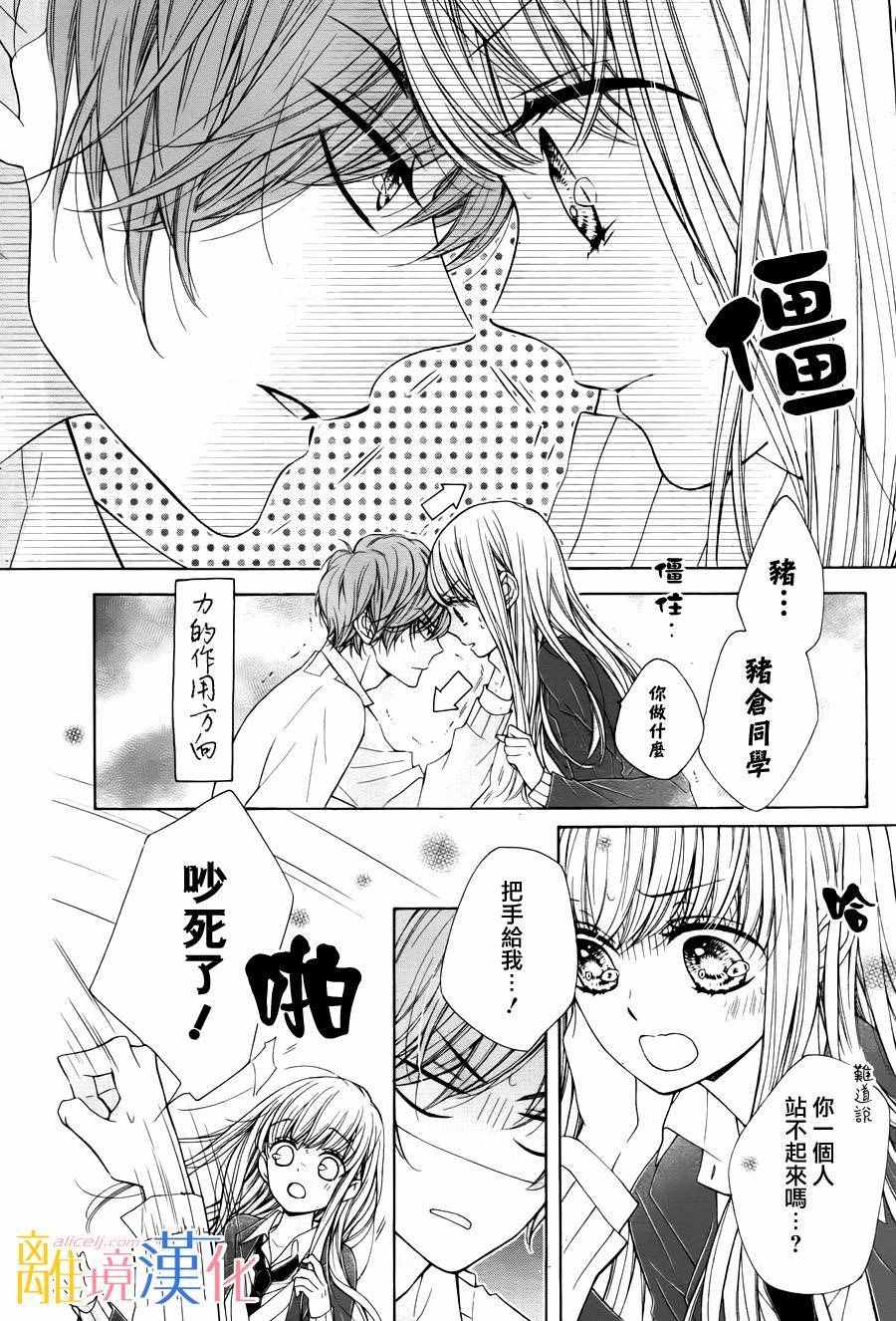 闪闪发光的狮子男孩漫画,第6话3图