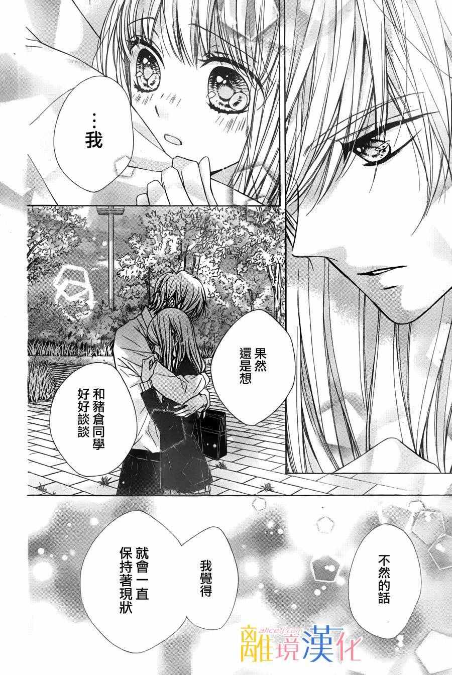 闪闪发光的英文漫画,第6话4图