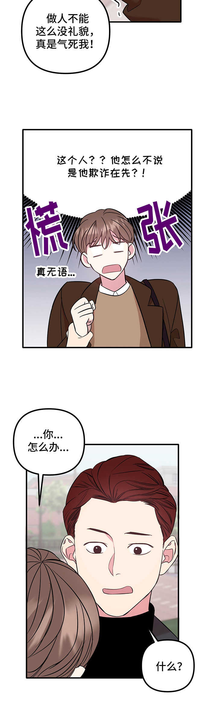 危急救援漫画,第9章：闹事3图