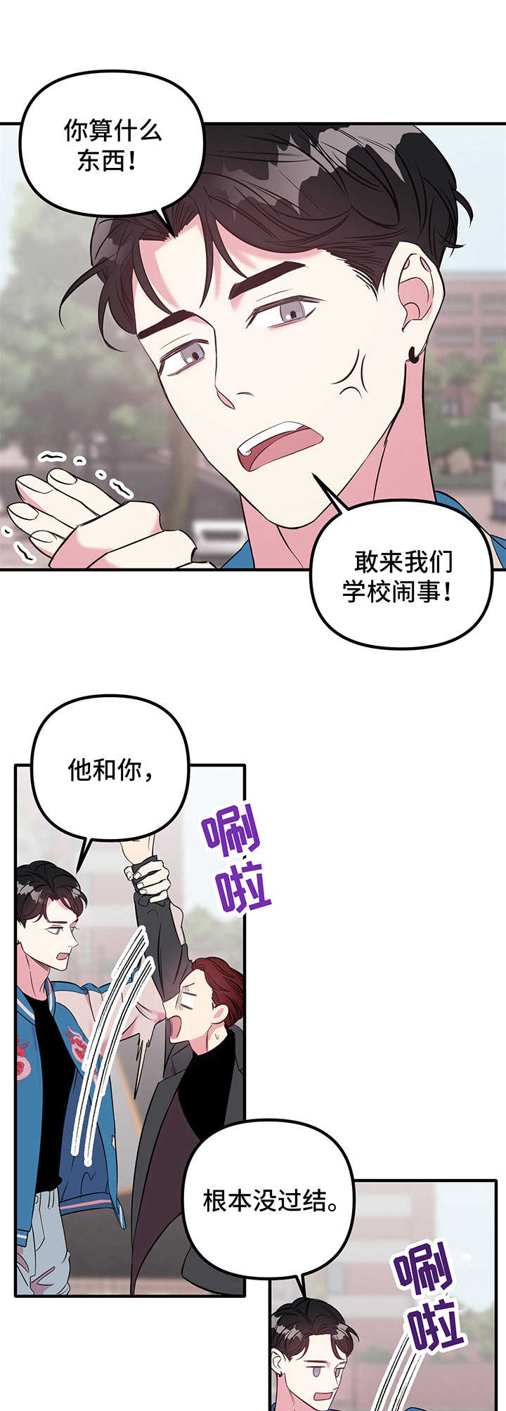 危急救援漫画,第9章：闹事2图