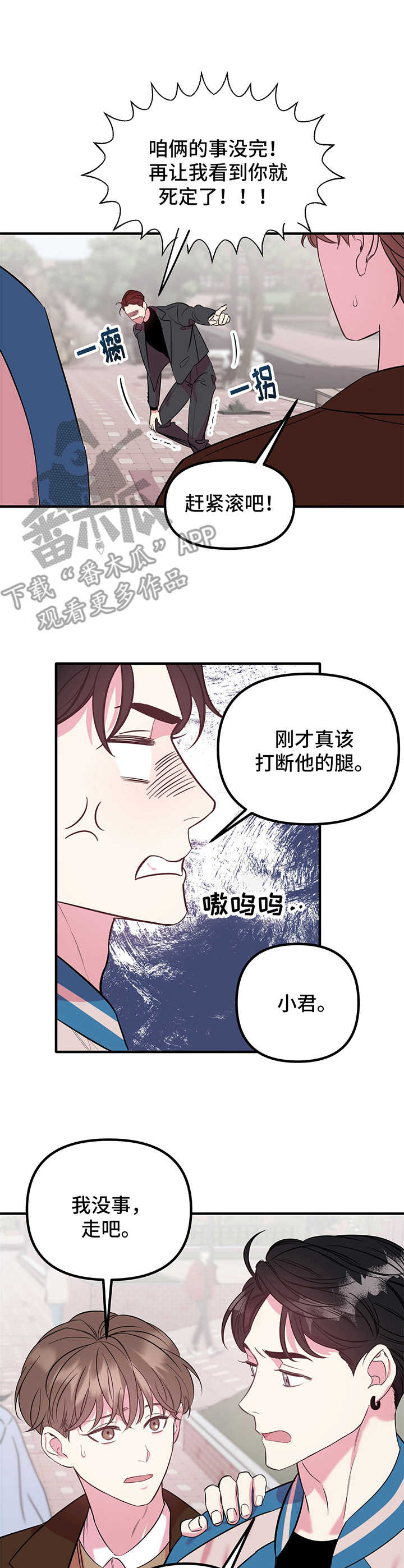 危急救援漫画,第9章：闹事5图