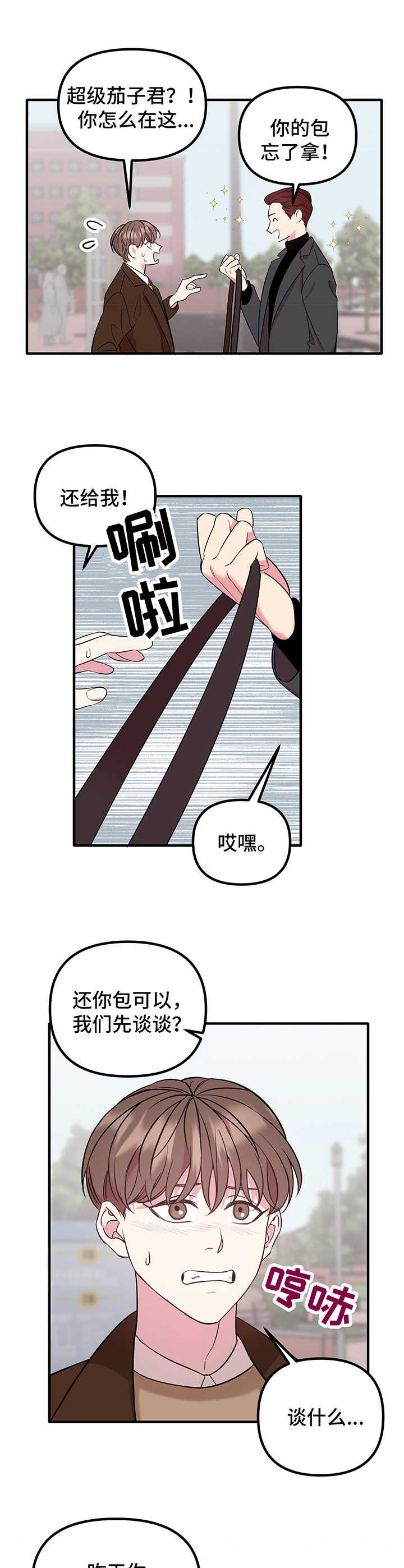 危急救援漫画,第9章：闹事1图