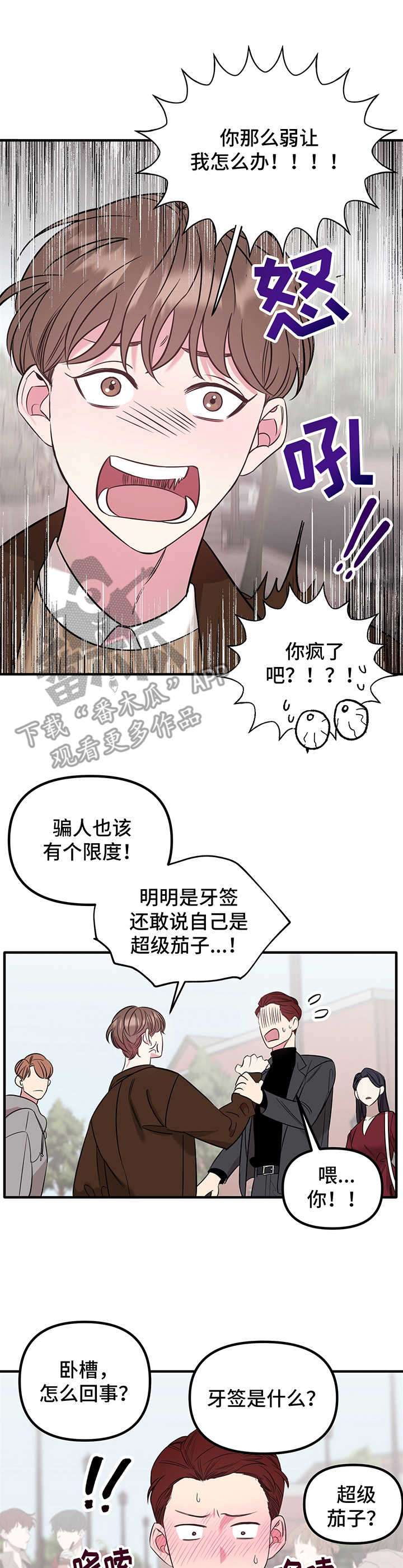 危急救援漫画,第9章：闹事4图