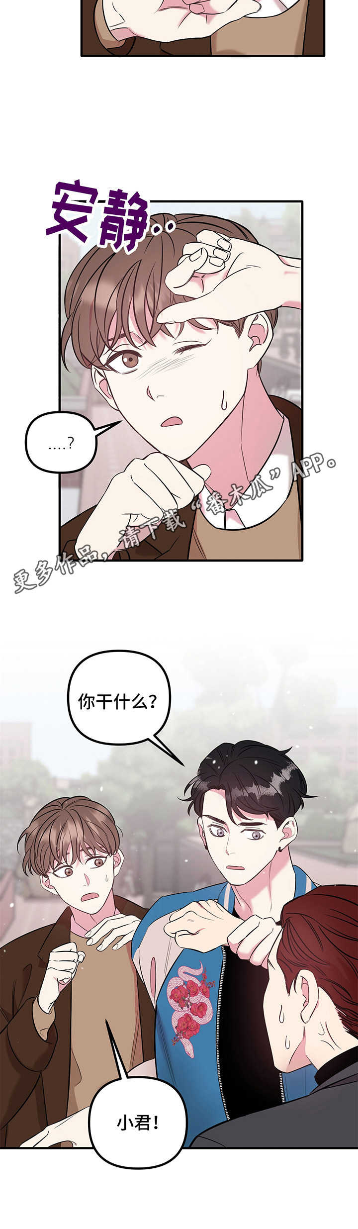 危急救援漫画,第9章：闹事1图