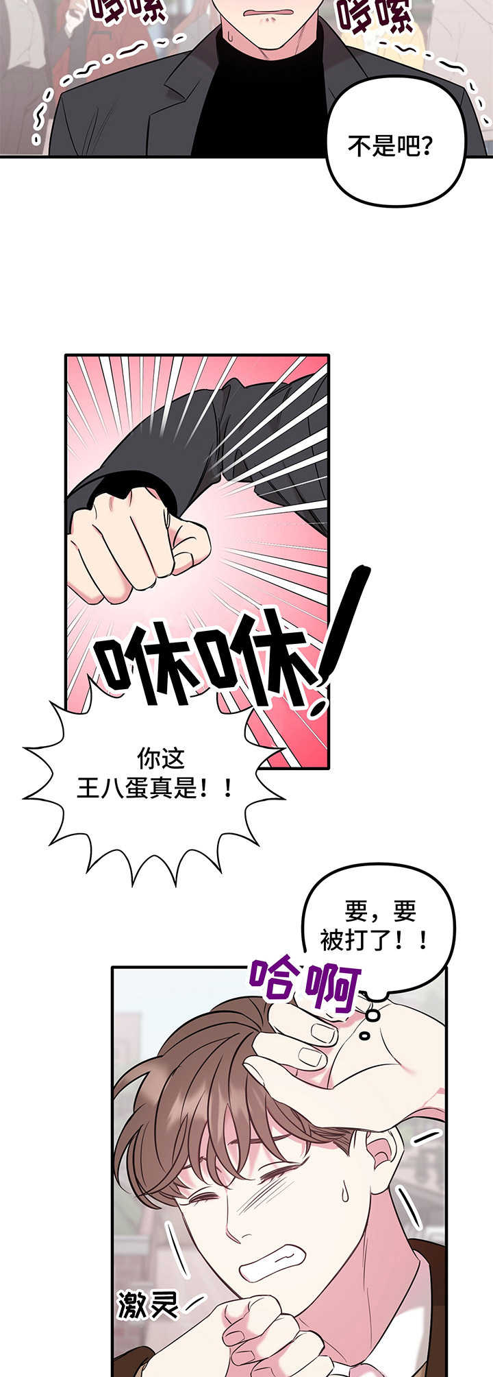 危急救援漫画,第9章：闹事5图