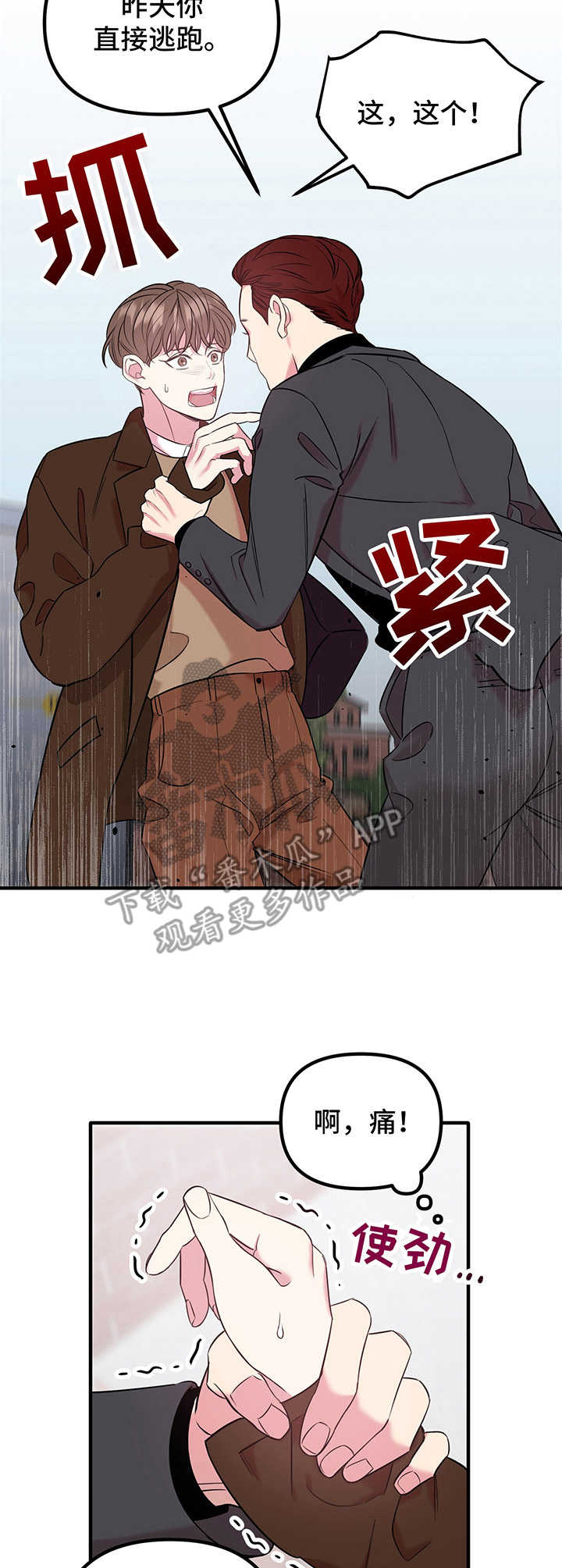 危急救援漫画,第9章：闹事2图