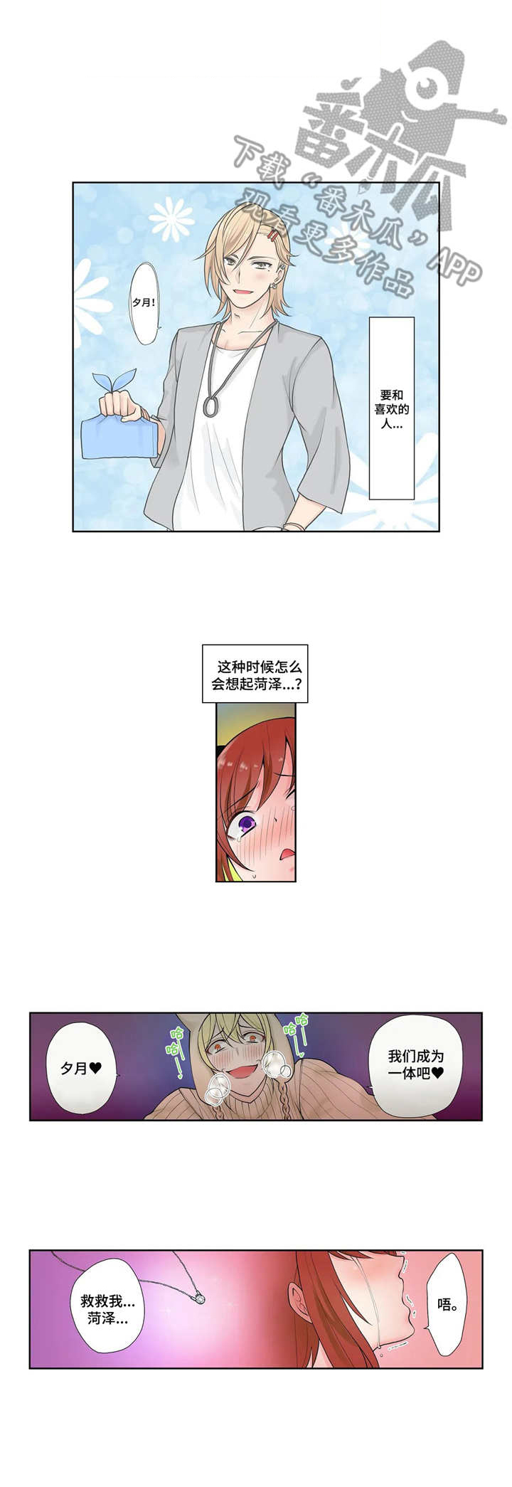 甜瓜面包漫画,第5章：定位2图