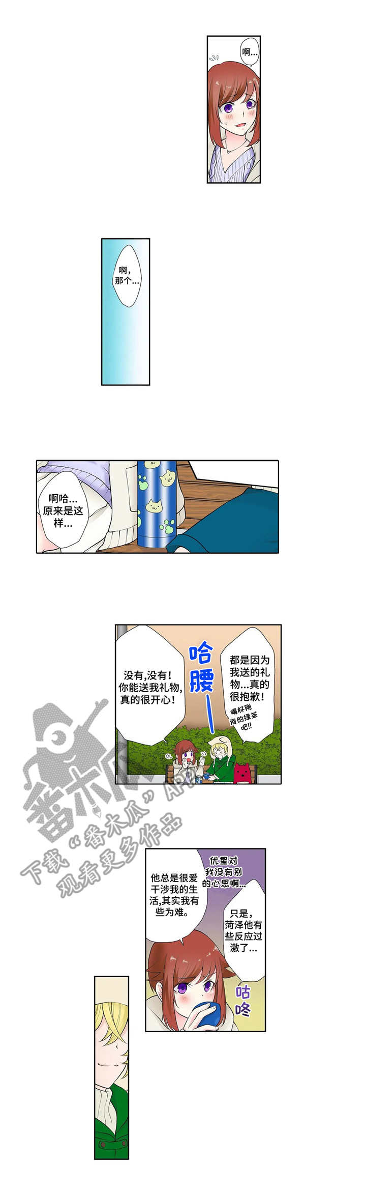 甜瓜面包漫画,第5章：定位1图